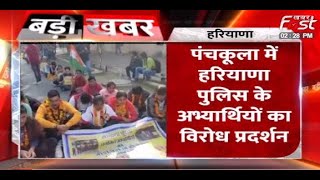 Panchkula: जोइनिंग की मांग को लेकर हरियाणा  पुलिस के अभ्यर्थियों का विरोध प्रदर्शन