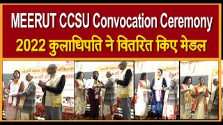 MEERUT CCSU Convocation Ceremony : सीसीएसयू में हुआ दीक्षांत समारोह , कुलाधिपति ने वितरित किए मेडल