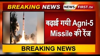 बढ़ाई गयी Agni-5 Missile की रेंज