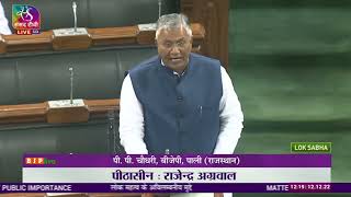 PP Chaudhary on Matters of Urgent Public Importance in Lok Sabha