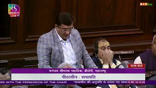 Shri Dhananjay Bhimrao Mahadik on matters raised with the permission of the chair in Rajya Sabha