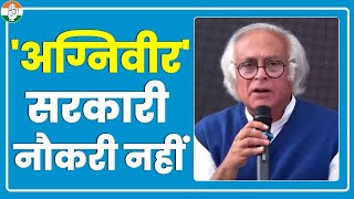 Modi सरकार ने साफ कह दिया है, अग्निवीर सरकारी नौकर नहीं माने जाएंगे.. गुस्से में Jairam Ramesh