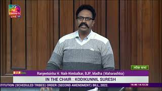 Shri Ranjeetsingh Naik Nimbalkar on the Constitution (SC & ST) Orders (Second Amendment) Bill 2022