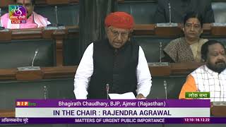 Shri Bhagirath Choudhary on Matters of Urgent Public Importance in Lok Sabha: 16.12.2022