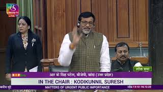 R.K. Singh Patel on Matters of Urgent Public Importance in Lok Sabha: 16.12.2022