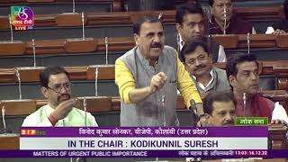 Shri Vinod Kumar Sonkar on Matters of Urgent Public Importance in Lok Sabha: 16.12.2022