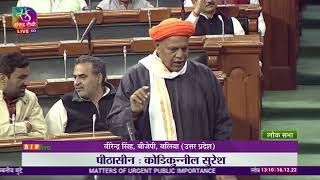 Shri Virendra Singh on Matters of Urgent Public Importance in Lok Sabha: 16.12.2022