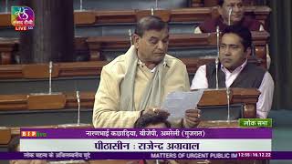 Shri Naranbhai Kachhadiya on Matters of Urgent Public Importance in Lok Sabha: 16.12.2022