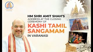 HM Shri Amit Shah’s address at the closing ceremony of Kashi Tamil Sangamam in Varanasi