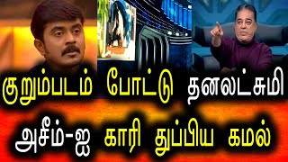 Bigg Boss Tamil Season 6 | 17th December 2022 | Promo 5 | Day 69 | Episode 70 | Vijay Television
