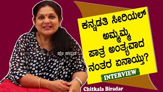 Kannadathi Fame "Ammamma" Exclusive Interview Full | Chitkala Biradar | Play Kannada Originals