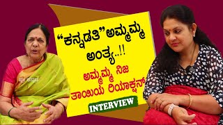 Kannadathi Fame Ammamma (Chitkala Biradar) and Her Mother Exclusive Interview | Play Kannada