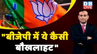 "BJP में ये कैसी  बौखलाहट" Rahul Gandhi |Congress Bharat Jodo Yatra | India |China | news | #dblive