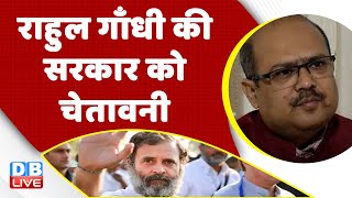 Rahul Gandhi की सरकार को चेतावनी | Congress Bharat Jodo Yatra | Rajasthan News | live | #dblive
