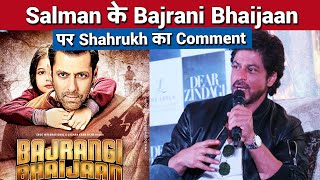 Pathan Star Shahrukh Khan Comments On Salman's Bajrangi Bhaijaan