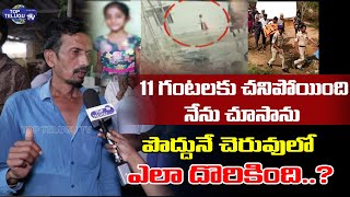 Indu's Uncle Revealed the Truth about Indu's Missing Incident |Dammaiguda School Girl Missing Case|