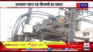 Power Crisis | राजस्थान में बढ़ी बिजली की मांग, कोयले की आपूर्ति नहीं होने से गहराया बिजली संकट