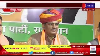 Jaipur (Raj) | राहुल गांधी पर भाजपा का पलटवार, राजस्थान को नहीं जोड़ पाए राहुल भाजपा | JAN TV