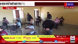 Raipur  News | द्वितीय आकलन दक्षता परीक्षा प्रांरभ, मुख्य ब्लॉक शिक्षा अधिकारी ने किया निरीक्षण