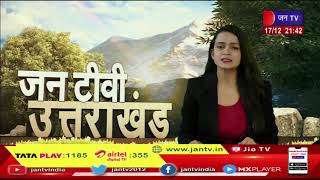Uttarakhand | Uttarakhand News Bulletin 9:30 PM Dated 17 Dec 2022 | JAN TV