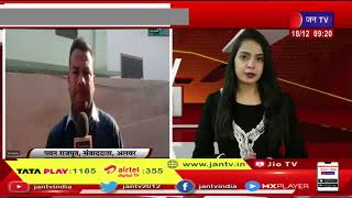Jaipur ( Raj) News | ठिठुरन-गलन से जाड़े का असर हावी, बर्फीली हवाओं का दिख रहा असर | JAN TV