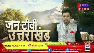 Uttarakhand | Uttarakhand News Bulletin 4 PM Dated 18 Dec 2022 | JAN TV