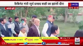 Jhansi UP | कैबिनेट मंत्री सूर्य प्रसाद शाही का झांसी दौरा, गौ आधारित खेती बागवानी का किया निरिक्षण
