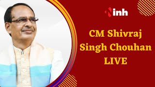 CM Shivraj Singh Chouhan LIVE | कटनी में Startup Conclave | Katni LIVE | MP News