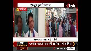 Jain Protest : एक जुट हुआ जैन समाज, Sammed Shikhar को बचाने निकाली अहिंसा Rally, देखिए पूरी खबर