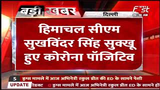 Breaking News: Himachal CM सुखविंदर सिंह सुक्खू हुए Corona पॉजिटिव, PM Modi से आज नहीं होगी मुलाकात