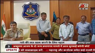 Gujarat: नशे की लत खत्म करने के लिए पुलिस ने चलाया विशेष अभियान