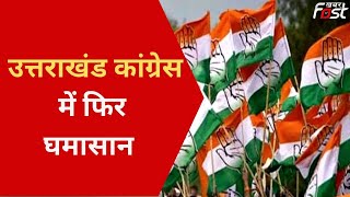 Uttarakhand Congress: योगेंद्र खंडूरी ने खड़गे को लिखा पत्र, प्रदेश प्रभारी को हटाने की मांग