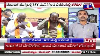 'ರಾಜಾಹುಲಿ'ಗೆ ಕೋಪ.. ಕಮಲಪಾಳಯದಲ್ಲಿ ಭಯಂಕರ ತಳಮಳ..! | Mysuru | News 1 Kannada