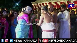 Srinivasa Kalyanotsava ಶ್ರೀನಿವಾಸನಿಗೆ ವಿಶೇಷ ಪೂಜೆ ನೆರವೇರಿಸಿದ HDK ಫ್ಯಾಮಿಲಿ HD Kumaraswamy| News1Kannada