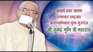 Shri Subhadra Muni Ji Maharaj | Mangal Pravachan | श्री सुभद्र मुनि जी महाराज | 14/12/22