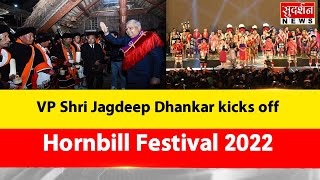 NORTHEAST: Nagaland | हॉर्नबिल फेस्टिवल 2022 में VP जगदीप धनखड़ |  त्योहारों का त्योहार |
