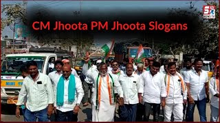 CM Jhoota PM Jhoota Ke Naaray Lagay Bodhan Mein | Congress Leaders Ka Ghussa |@SachNews