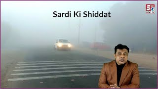 Sardi Ki Laher Mein Izafa | Awaam Rahe Hoshiyaar | Roads Nazar Nahi Aa Rahi Hai |@SachNews