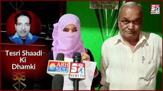 2 Dusri Biwi Ku Tesri Shaadi Ki Dhamki | Mazloom Khatoon Ka Bayan | Old City Hyderabad |@SachNews