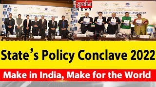 स्टेट्स पॉलिसी कॉन्क्लेव 2022 | मेक इन इंडिया, मेक फॉर द वर्ल्ड | PHD Chamber | New Delhi |