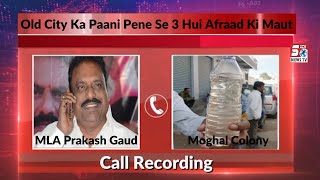 Bade Nuksaan Ke Baad TRS MLA Prakash Gaud Ke Alfaaz | Call Recording Hui Viral |@SachNews