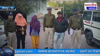 #धार : शादी के नाम पर ठगी करने वाले गिरोहों को पुलिस ने पकड़ा। #bn #mp #dhar #pithampur #पीथमपुर