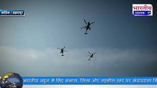 #नाशिक : आसमान में गरजा चेतक हेलीकॉप्टर नासिक में वायु सेना ने दिखाए आसमान मे करतब। #bn #mh #nashik