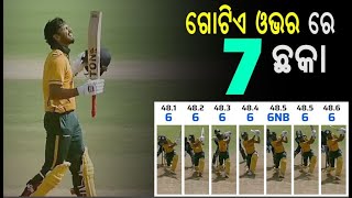 Ruturaj Gaikwad Smashes 7 sixes in One Over | 43 runs in 1 over | Vijay Hazare trophy