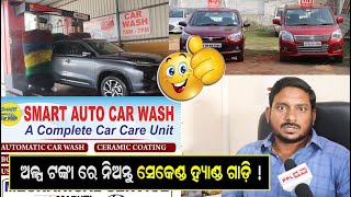 Second Hand Car Showroom In Cuttack and Bhubaneswar ! All Car Services @ Rs 33 Per Day