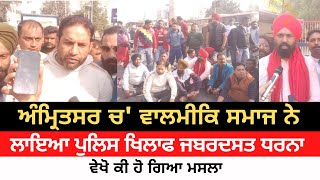 Protest In Amritsar | Kamal Bori Car Accident Video | Nachatar Nath Protest in Amritsar Today