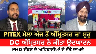 Pitex Amritsar 2022 | PHD Chamber Press Conference | DC Amritsar | What Is Special Watch Video