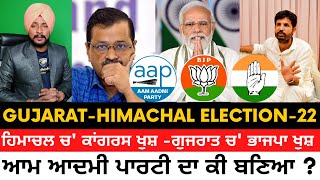 Gujarat-Himachal Assembly Elections 2022 | PM Modi Victory | Congress Win | Aap Also Happy