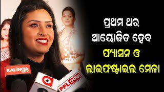 Fashion and Life Style Mela Is Going To Held By INWEC From 8th Jan, Says Sukirti Pattnaik