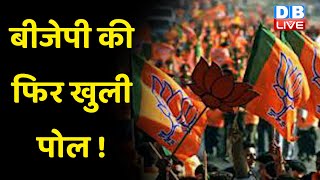 Karnataka BJP की फिर खुली पोल ! अंदरूनी कलह की एक और खबर आई सामने | Breaking News | #dblive